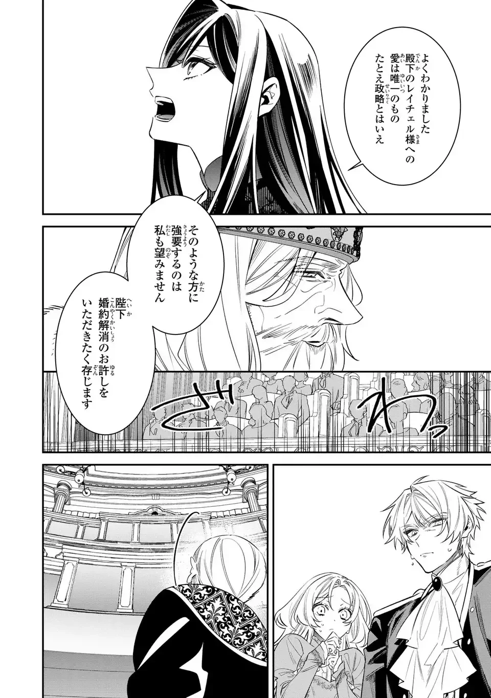 逆行悪女はやることが多すぎる 第7話 - 18