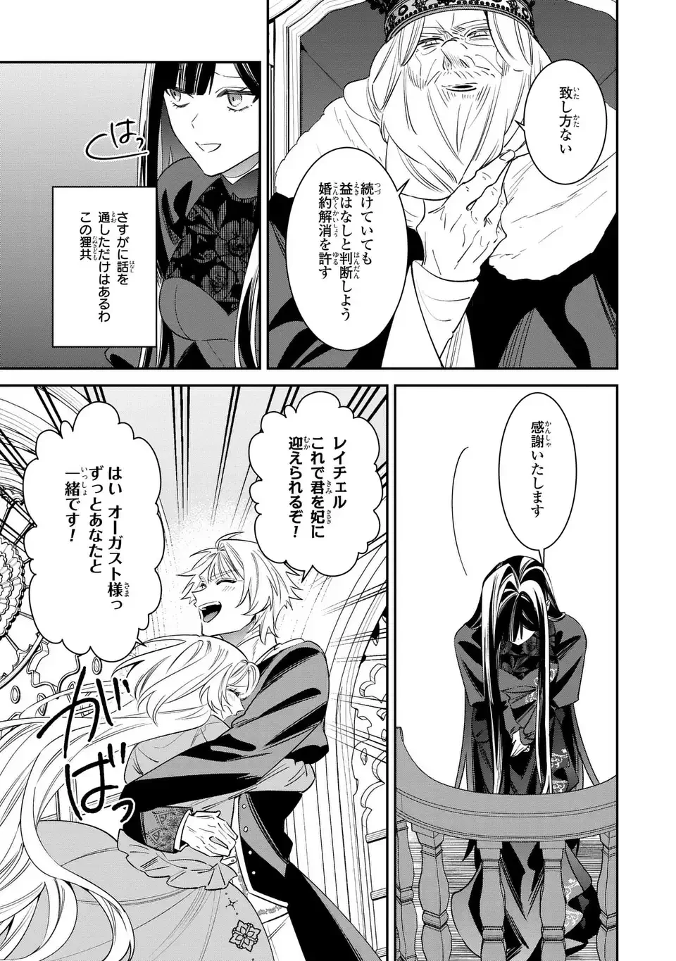 逆行悪女はやることが多すぎる 第7話 - 19