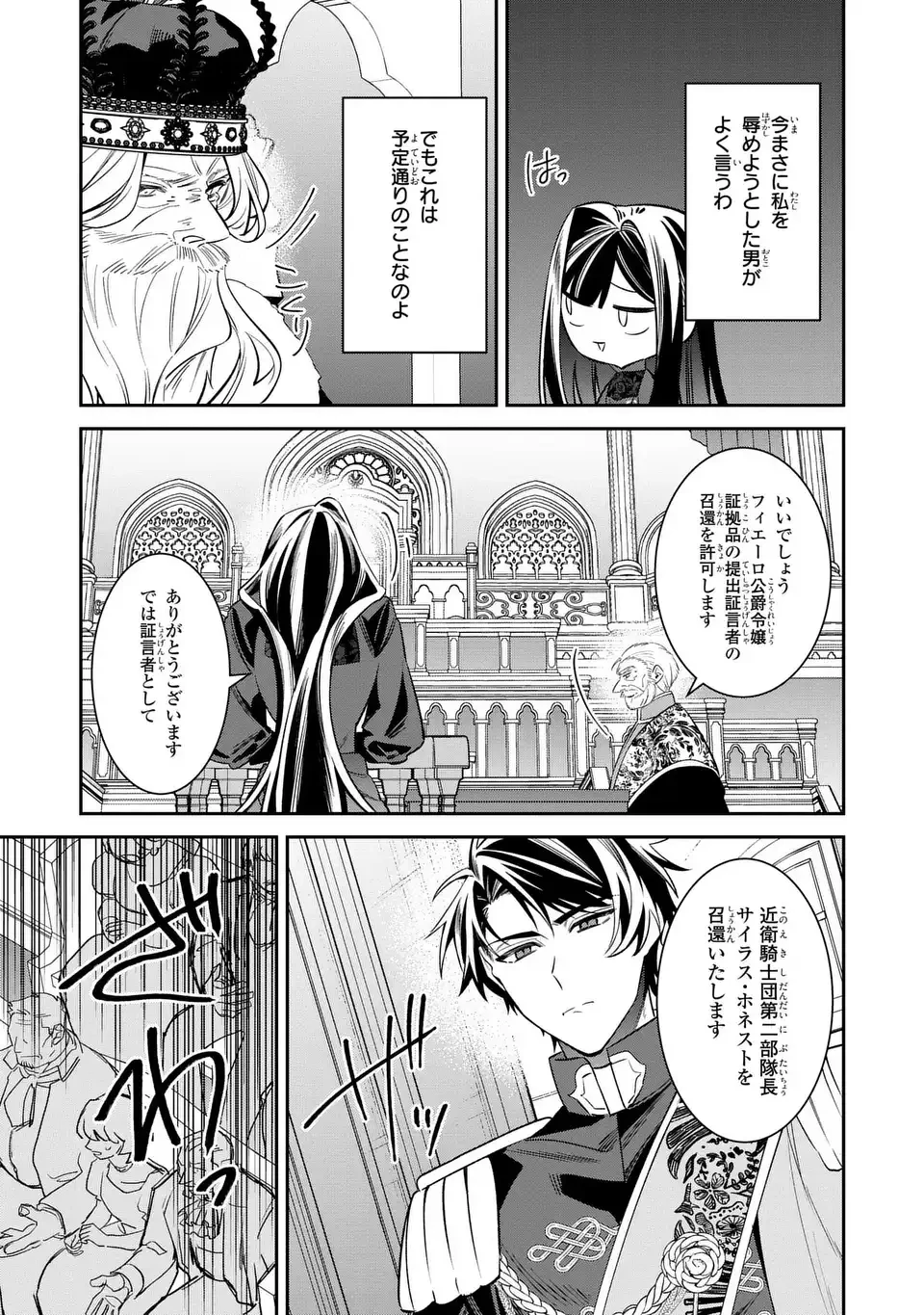 逆行悪女はやることが多すぎる 第7話 - 23