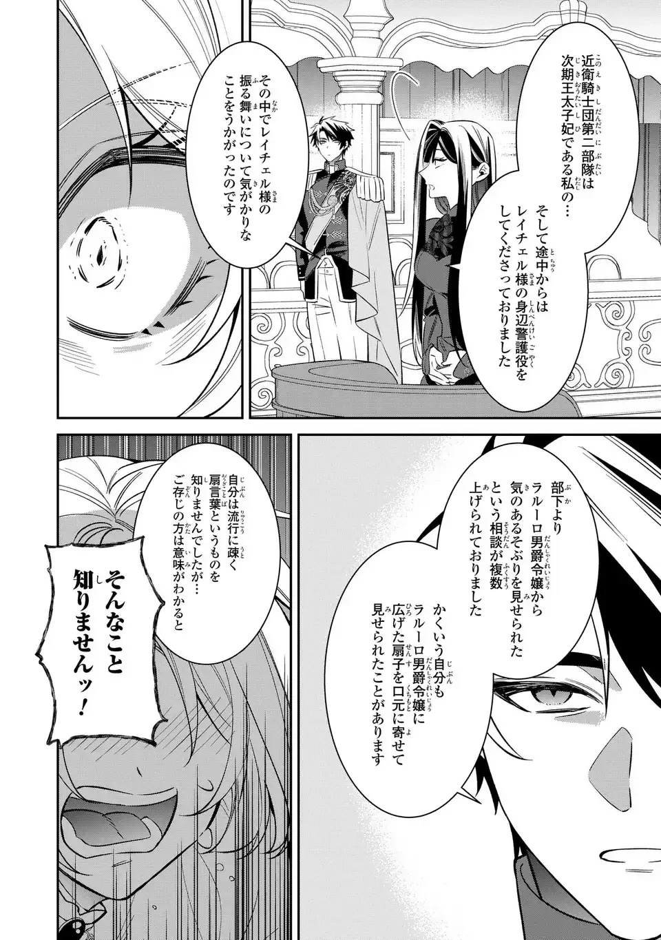 逆行悪女はやることが多すぎる 第7話 - 24