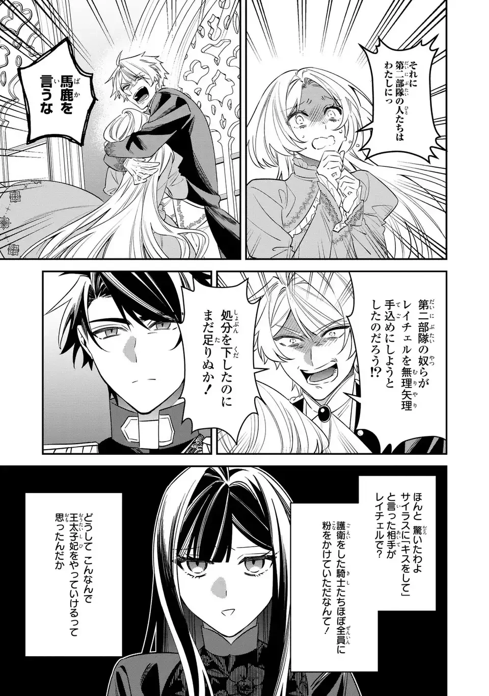 逆行悪女はやることが多すぎる 第7話 - 25