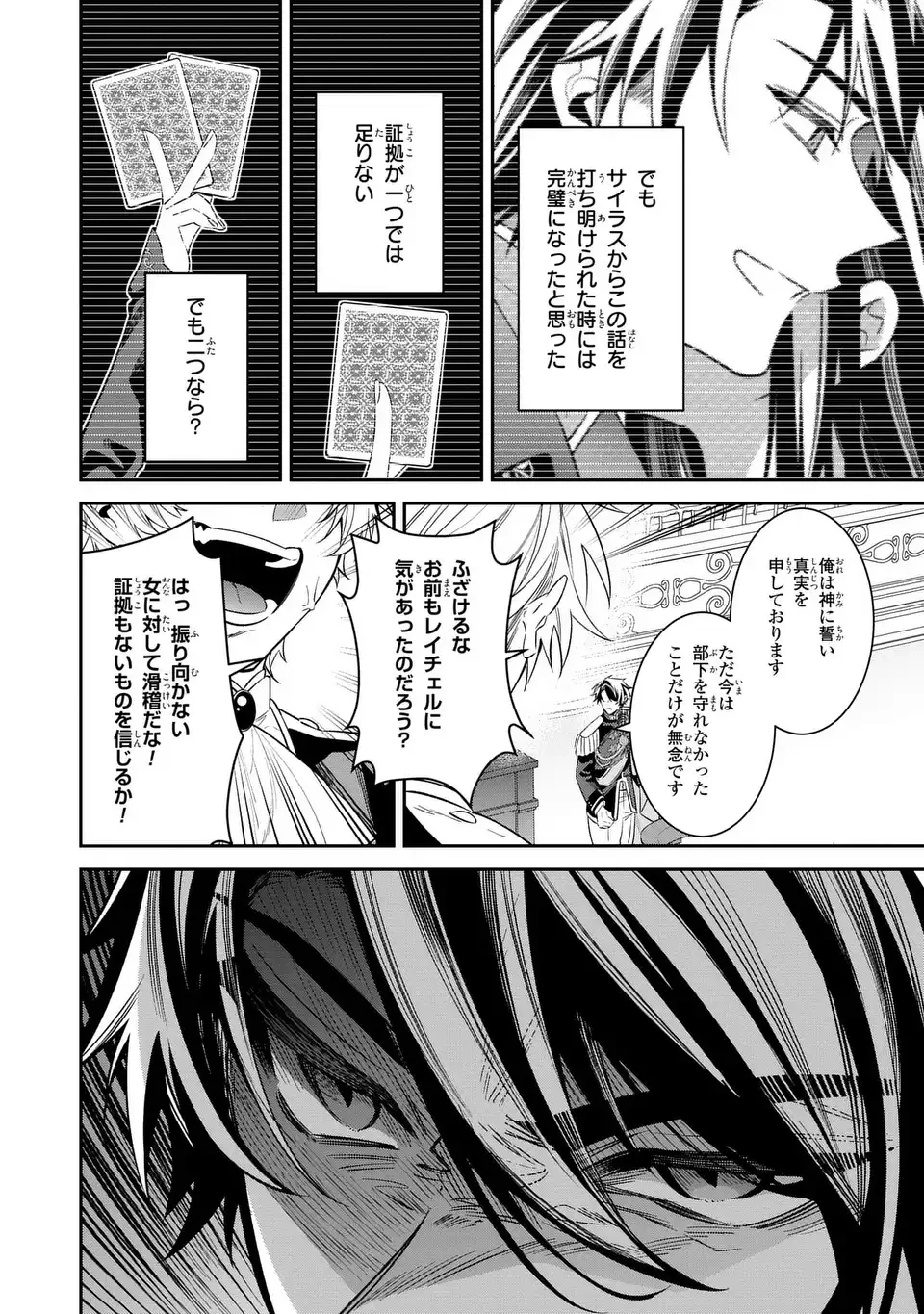 逆行悪女はやることが多すぎる 第7話 - 26