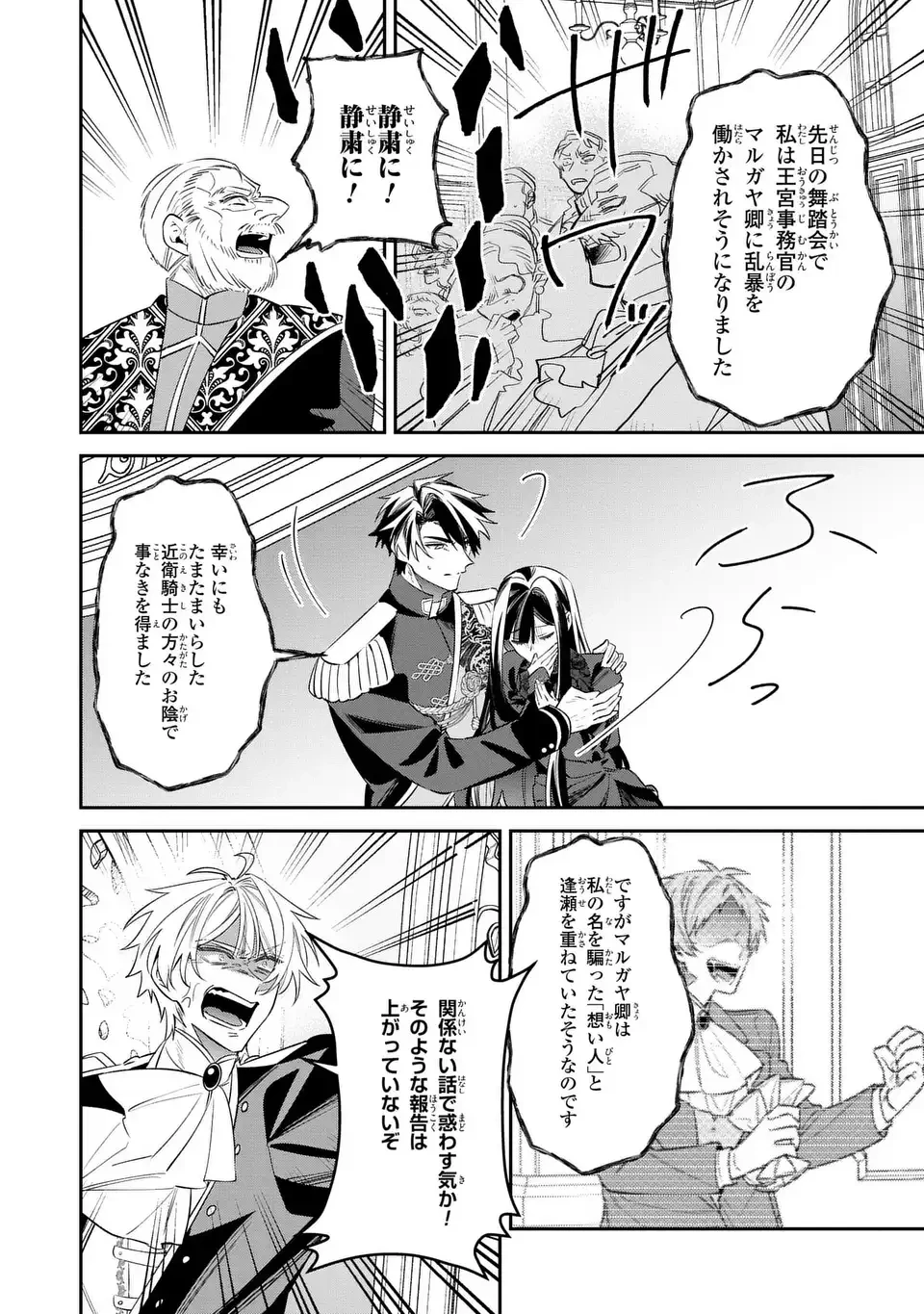 逆行悪女はやることが多すぎる 第7話 - 28