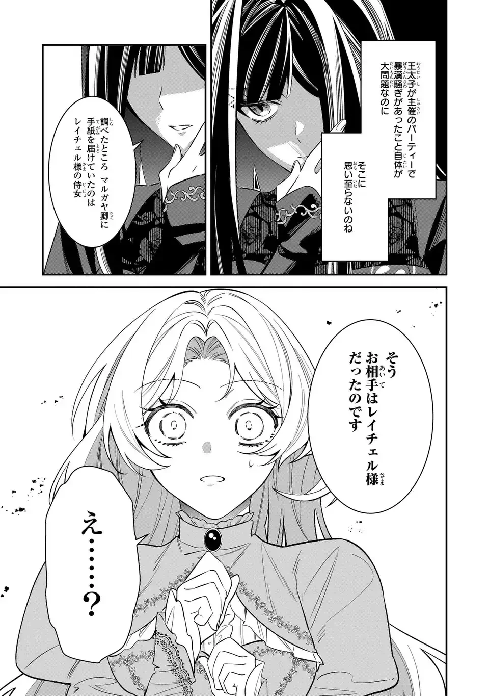 逆行悪女はやることが多すぎる 第7話 - 29