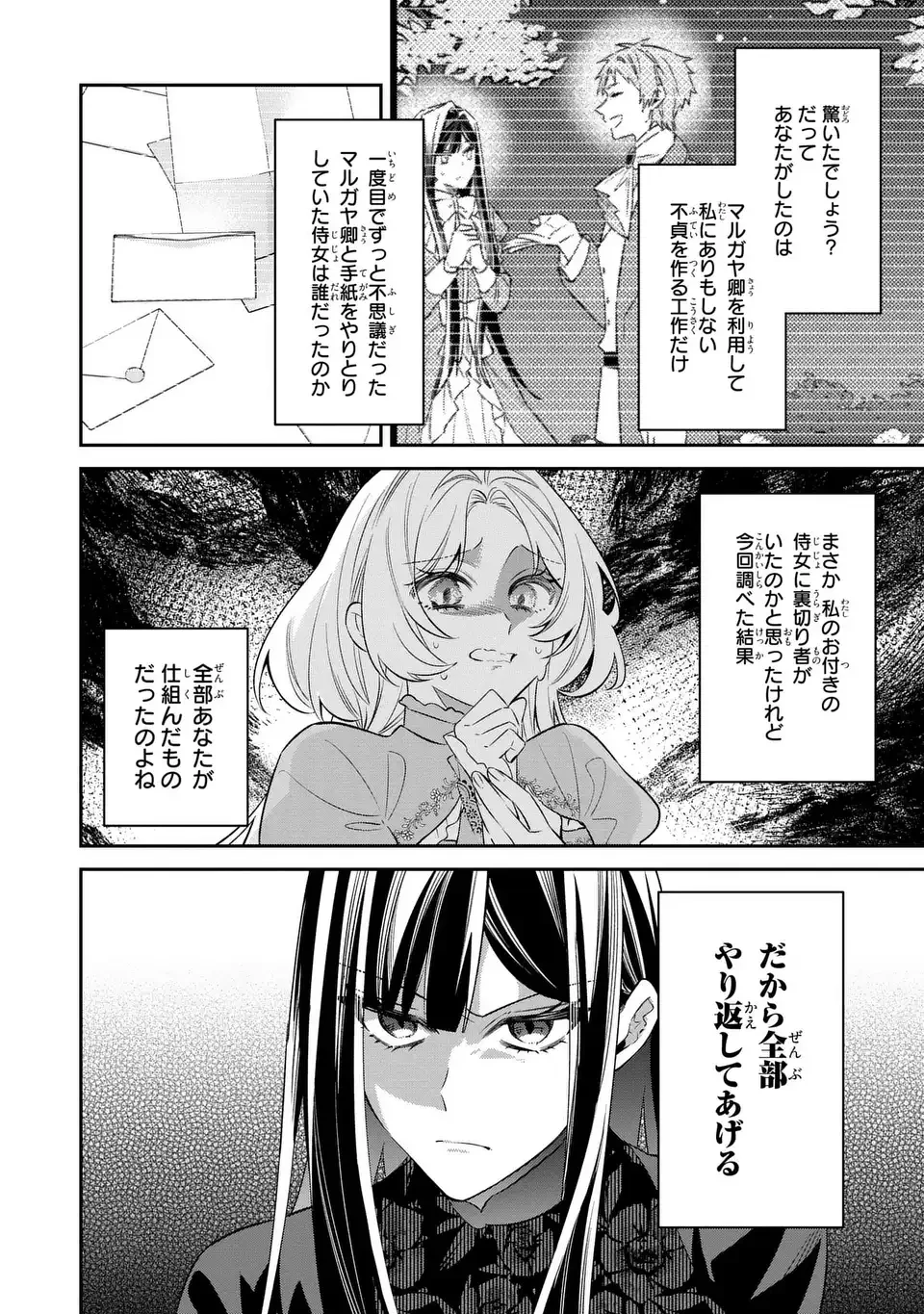 逆行悪女はやることが多すぎる 第7話 - 30