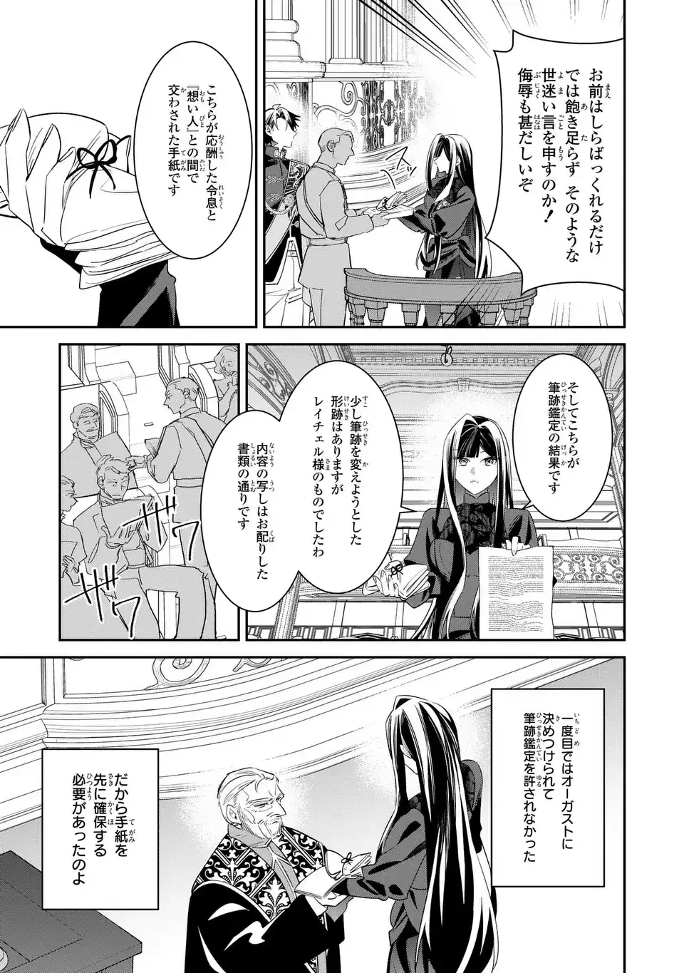 逆行悪女はやることが多すぎる 第7話 - 31