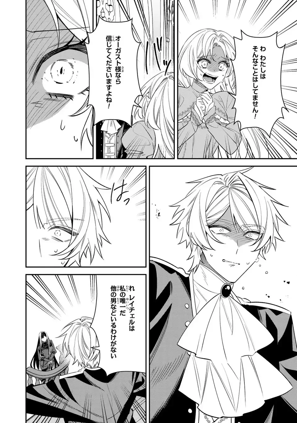 逆行悪女はやることが多すぎる 第7話 - 32