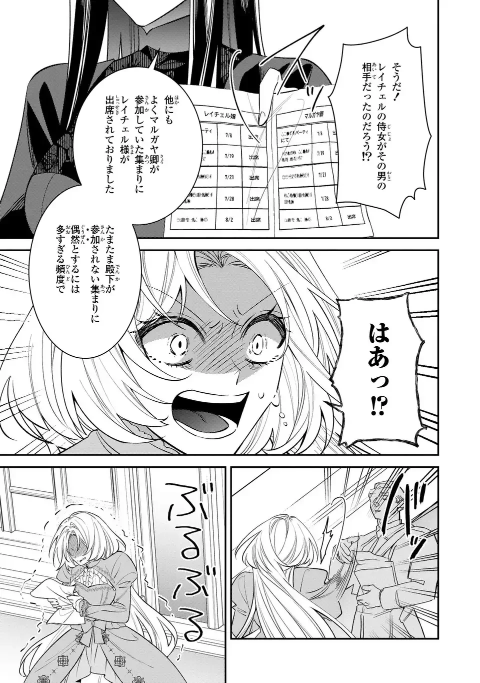 逆行悪女はやることが多すぎる 第7話 - 33