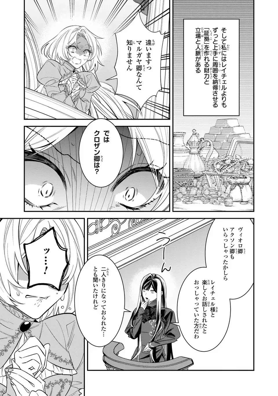 逆行悪女はやることが多すぎる 第7話 - 35