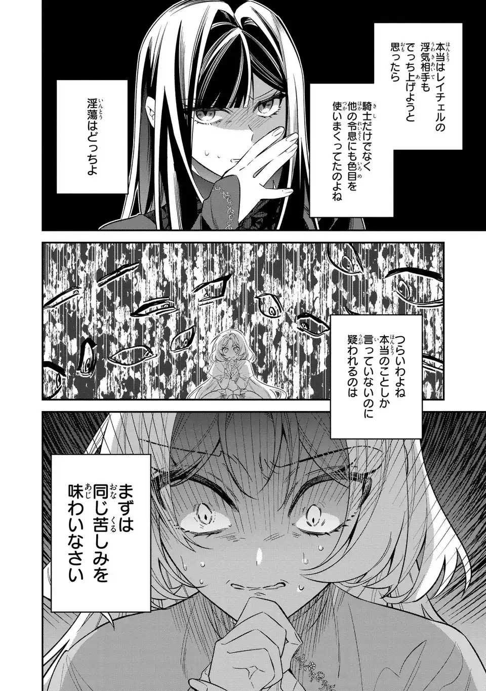 逆行悪女はやることが多すぎる 第7話 - 36