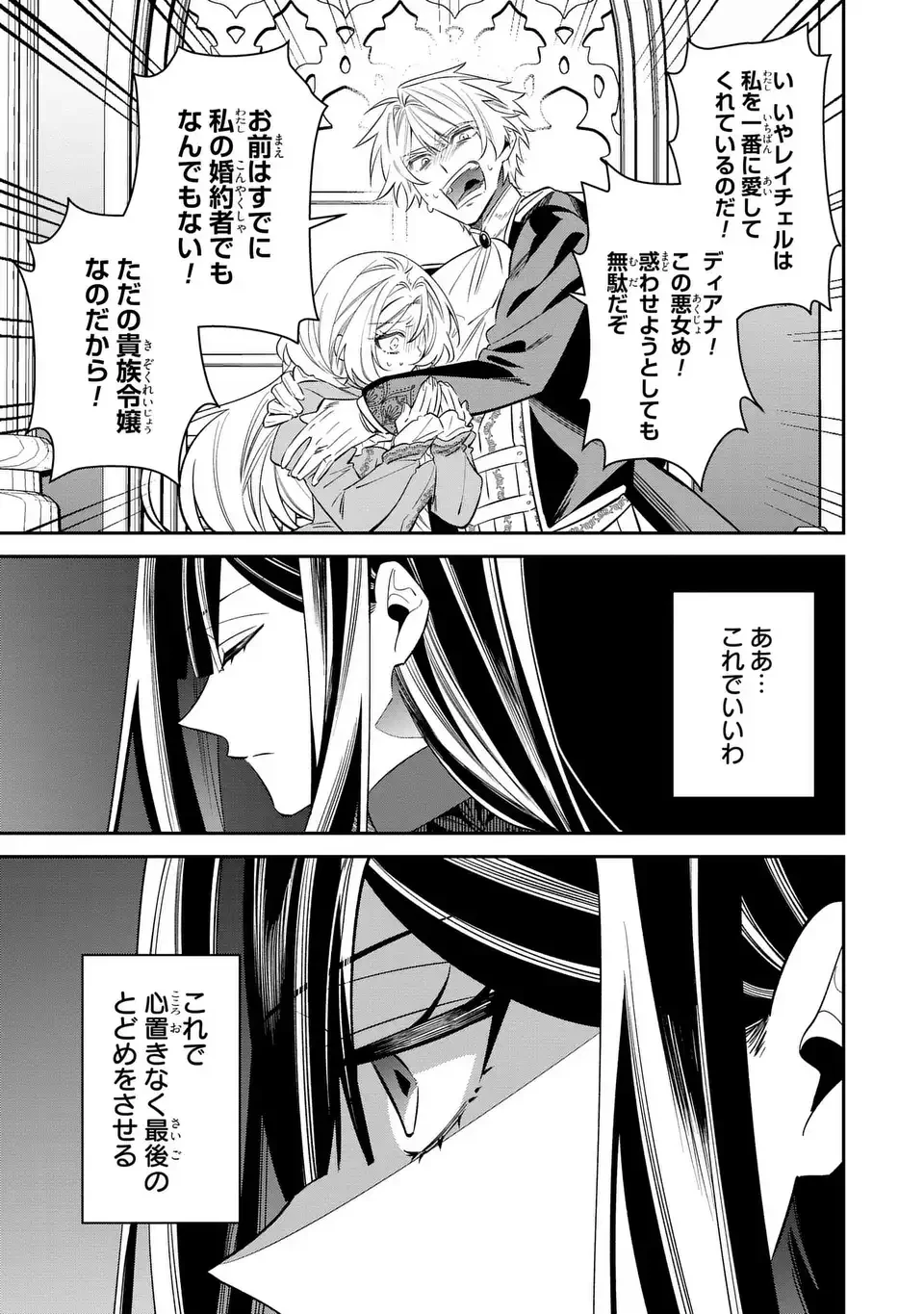 逆行悪女はやることが多すぎる 第7話 - 37