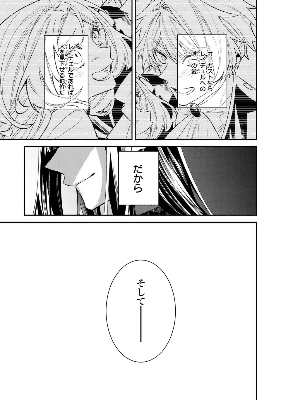 逆行悪女はやることが多すぎる 第7話 - 39