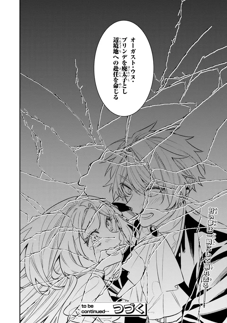 逆行悪女はやることが多すぎる 第7話 - 40