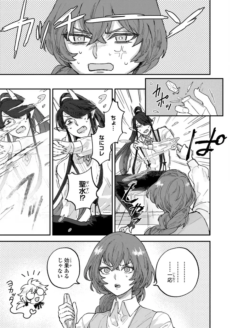 魔王さまに教えてあげる 第4話 - 3