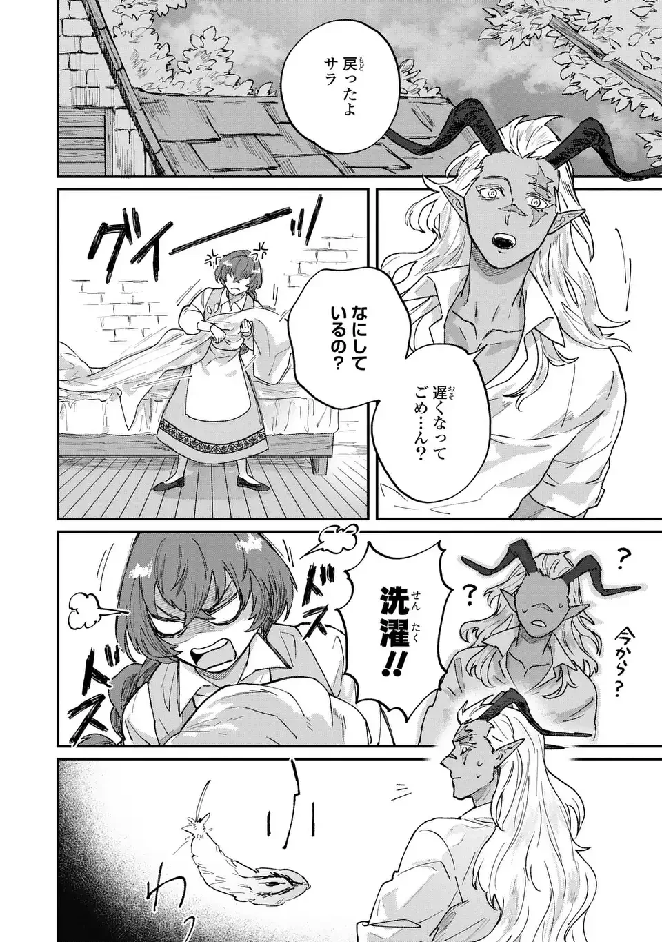 魔王さまに教えてあげる 第4話 - 4