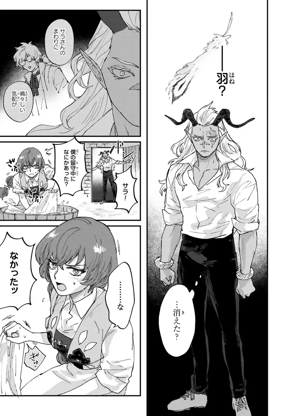 魔王さまに教えてあげる 第4話 - 5