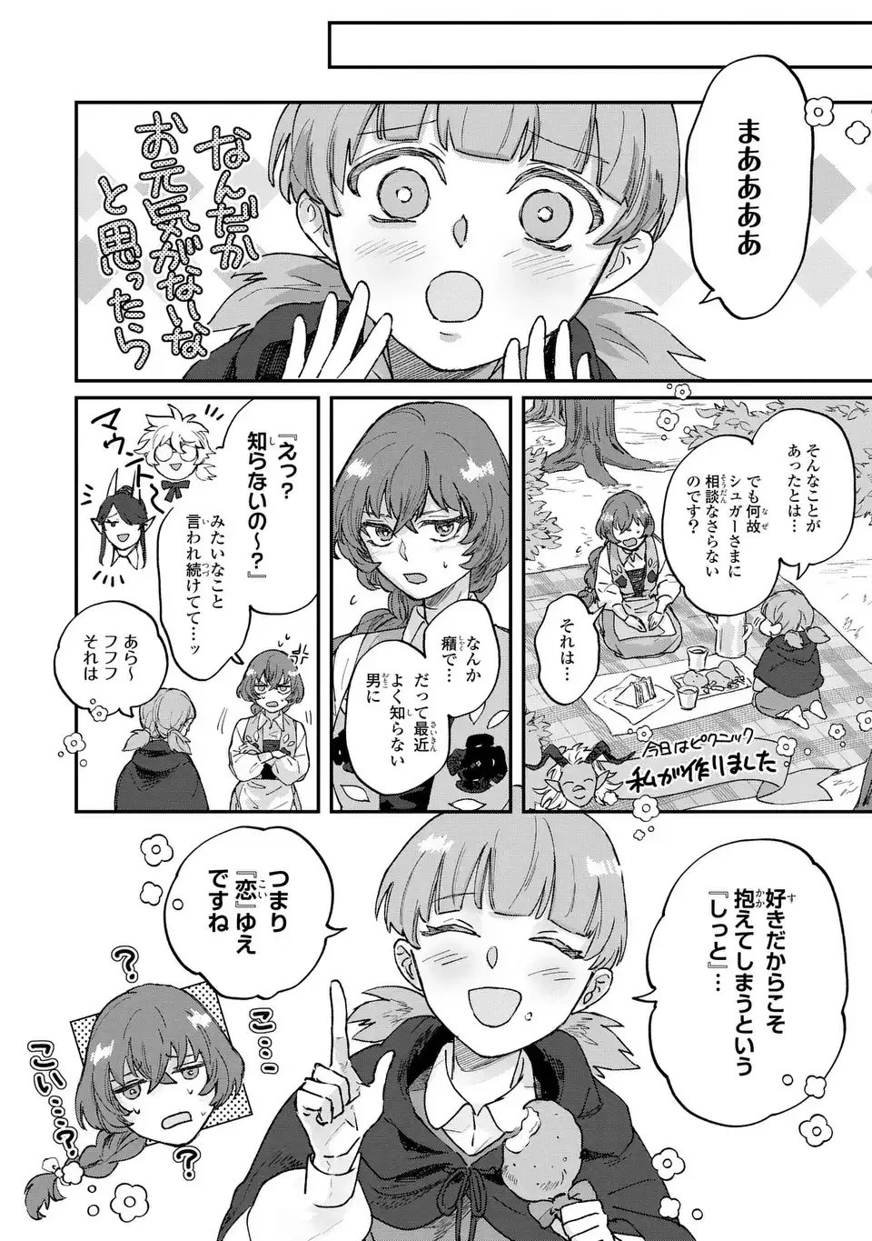 魔王さまに教えてあげる 第4話 - 6