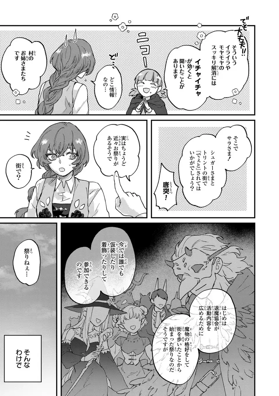 魔王さまに教えてあげる 第4話 - 7