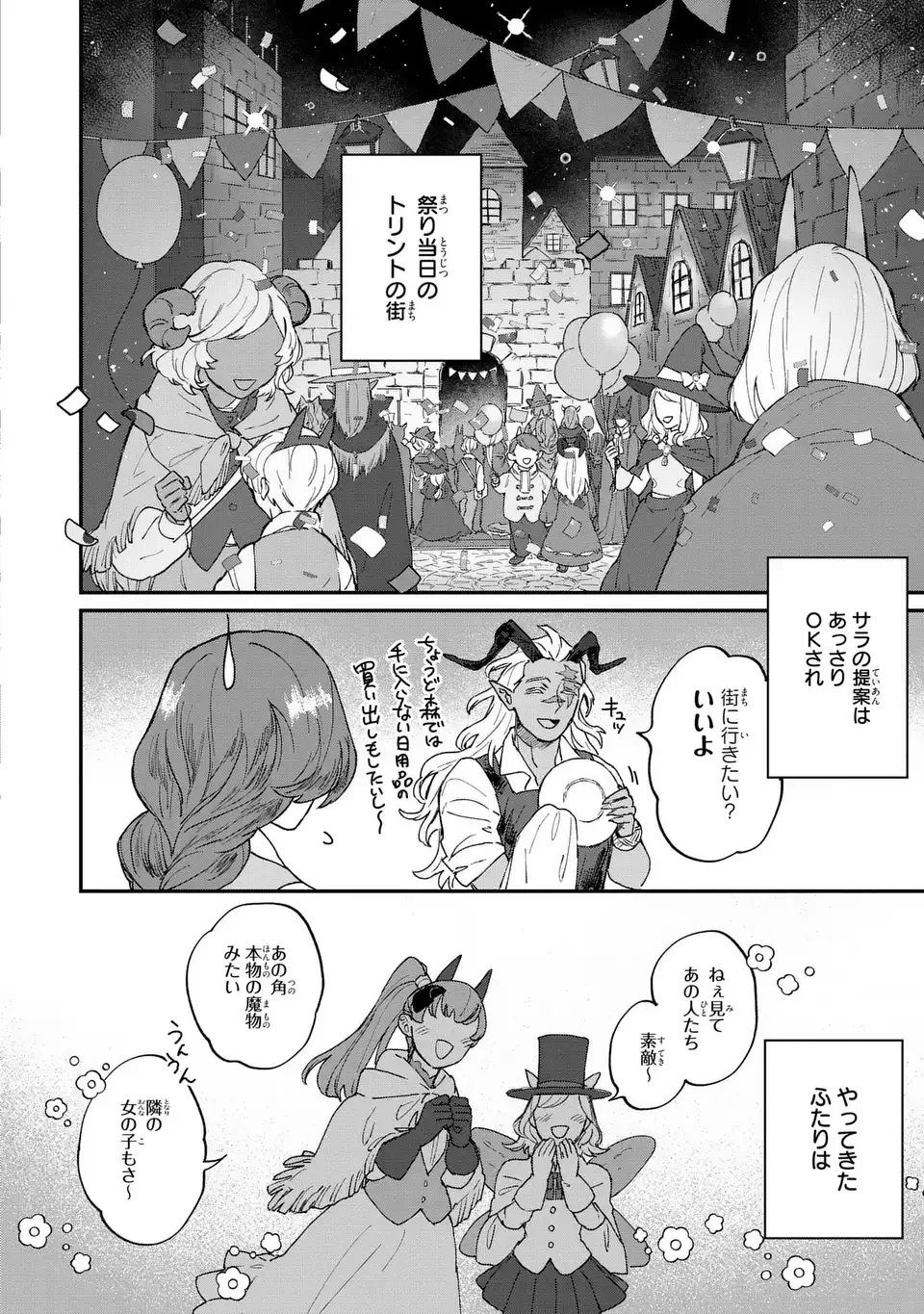 魔王さまに教えてあげる 第4話 - 8