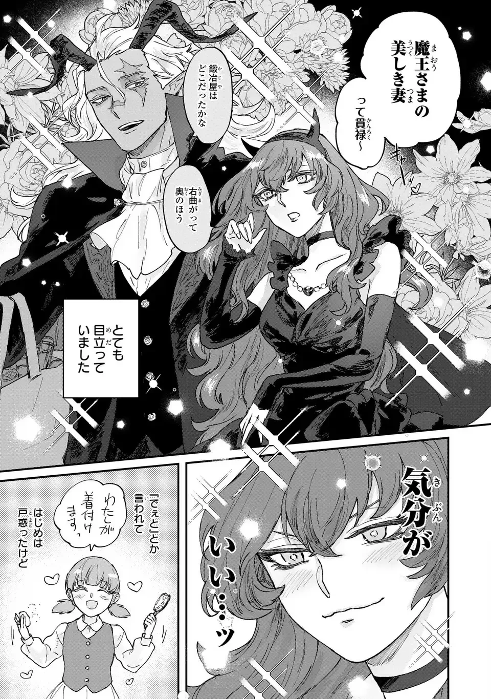 魔王さまに教えてあげる 第4話 - 9