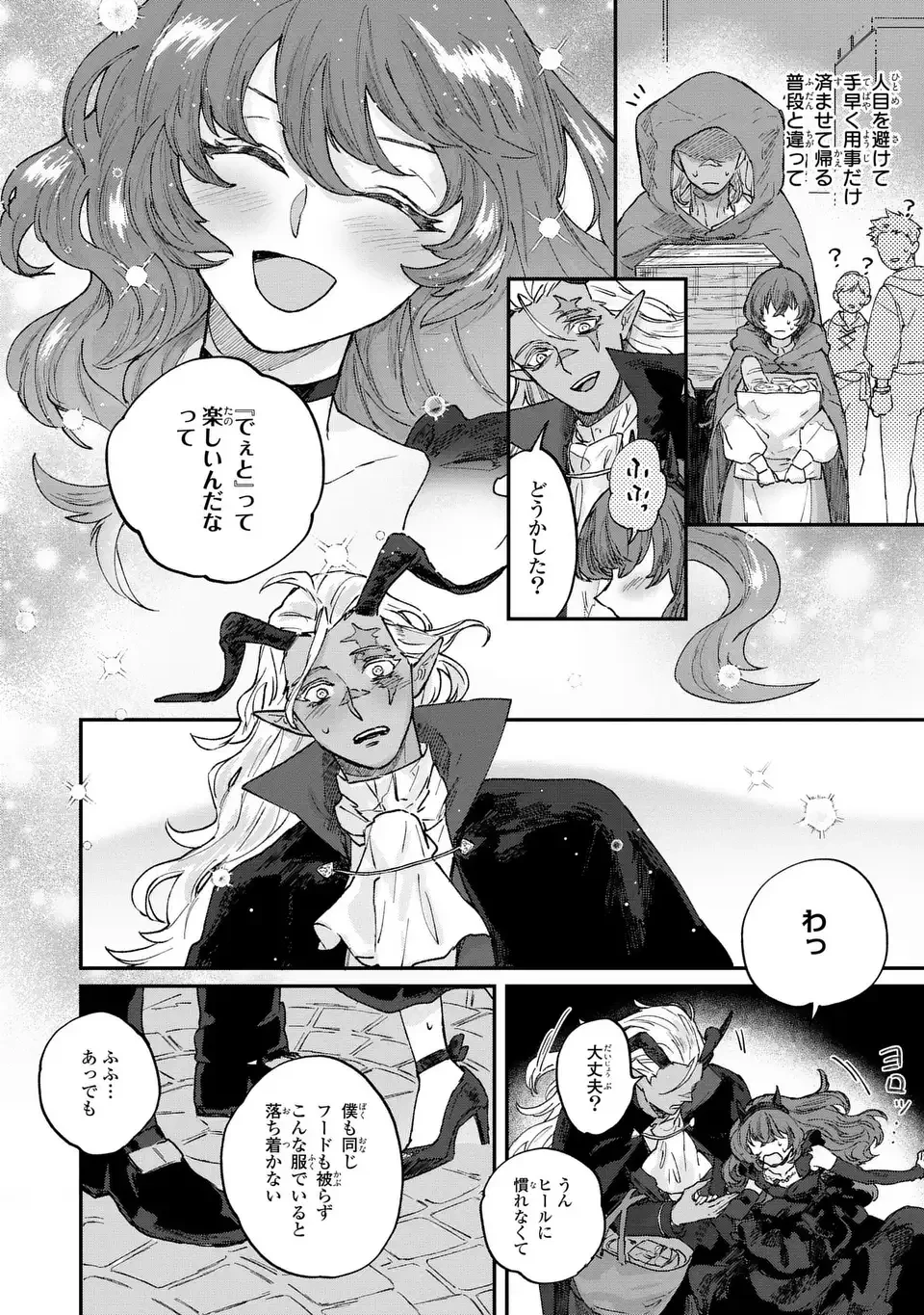 魔王さまに教えてあげる 第4話 - 10