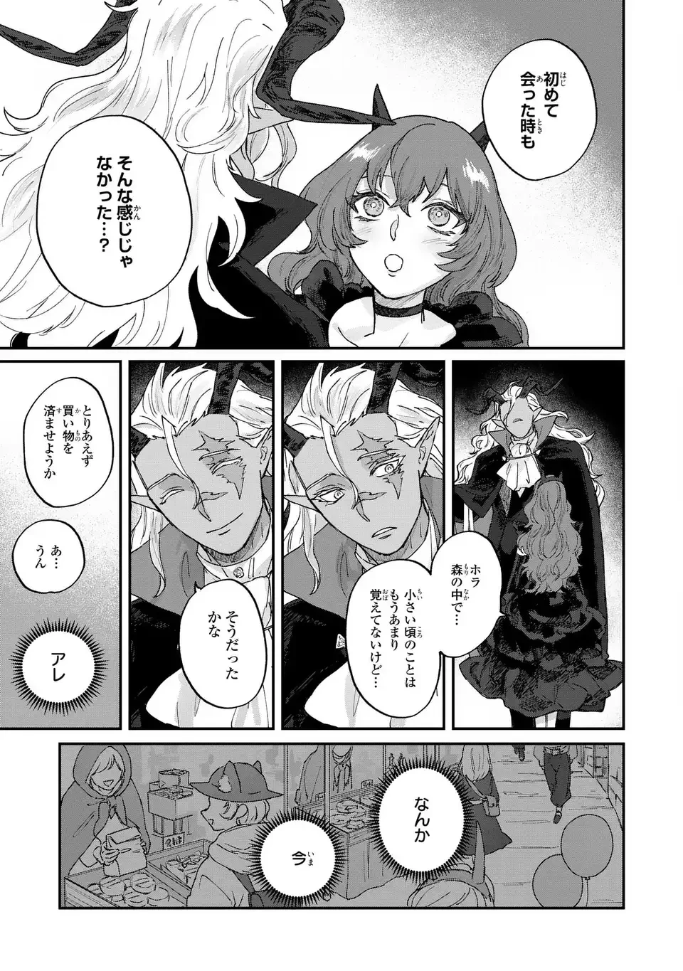 魔王さまに教えてあげる 第4話 - 11