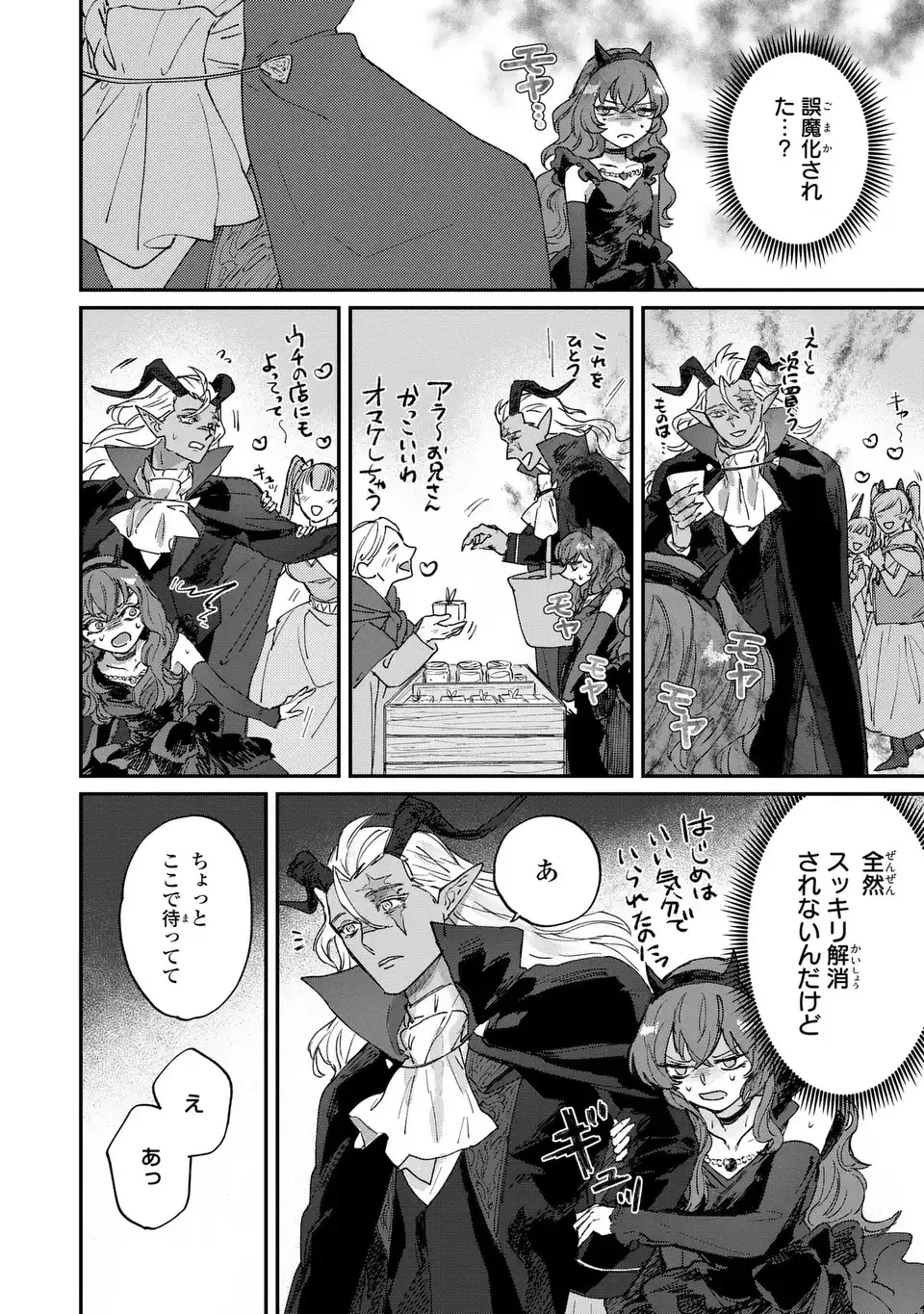 魔王さまに教えてあげる 第4話 - 12