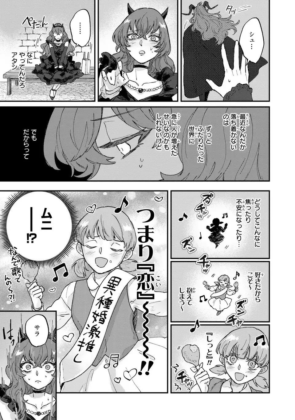 魔王さまに教えてあげる 第4話 - 13