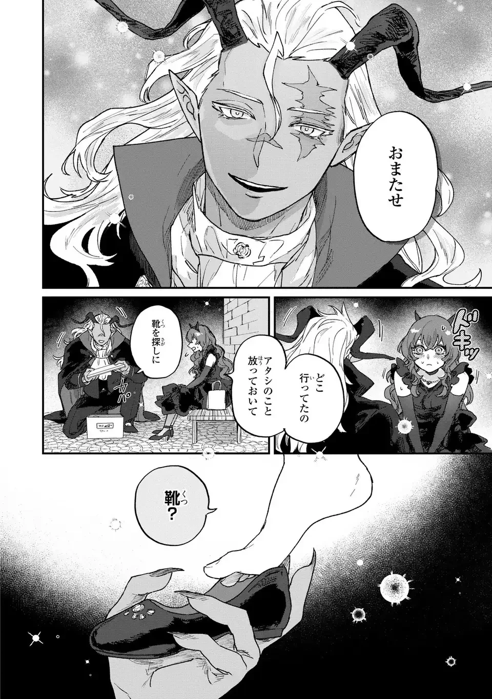 魔王さまに教えてあげる 第4話 - 14