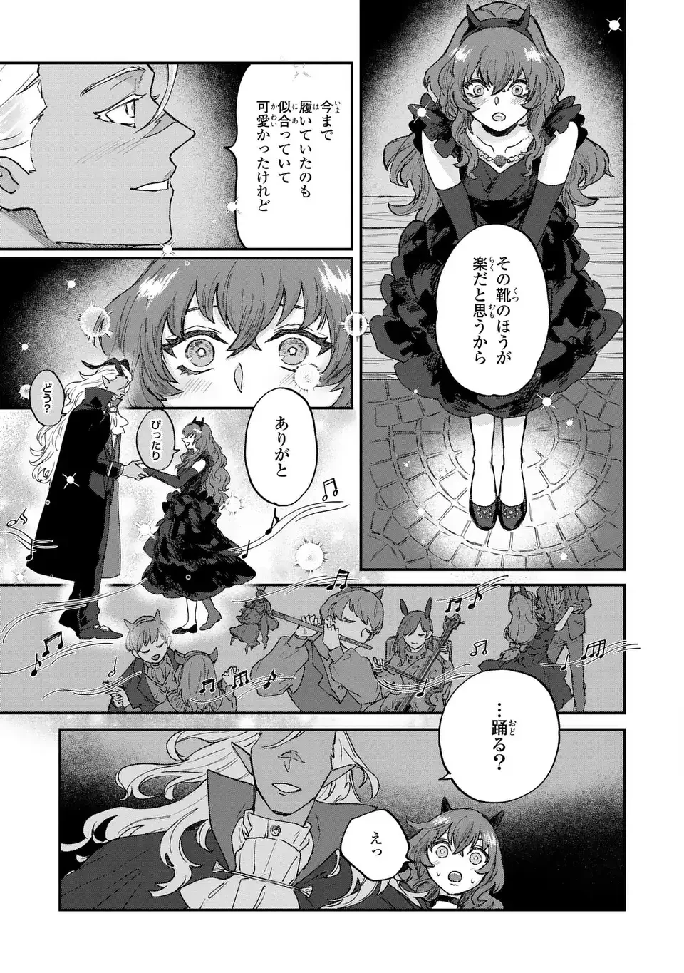 魔王さまに教えてあげる 第4話 - 15