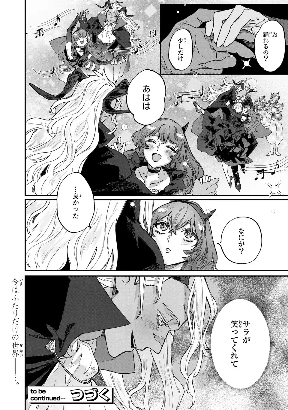 魔王さまに教えてあげる 第4話 - 16