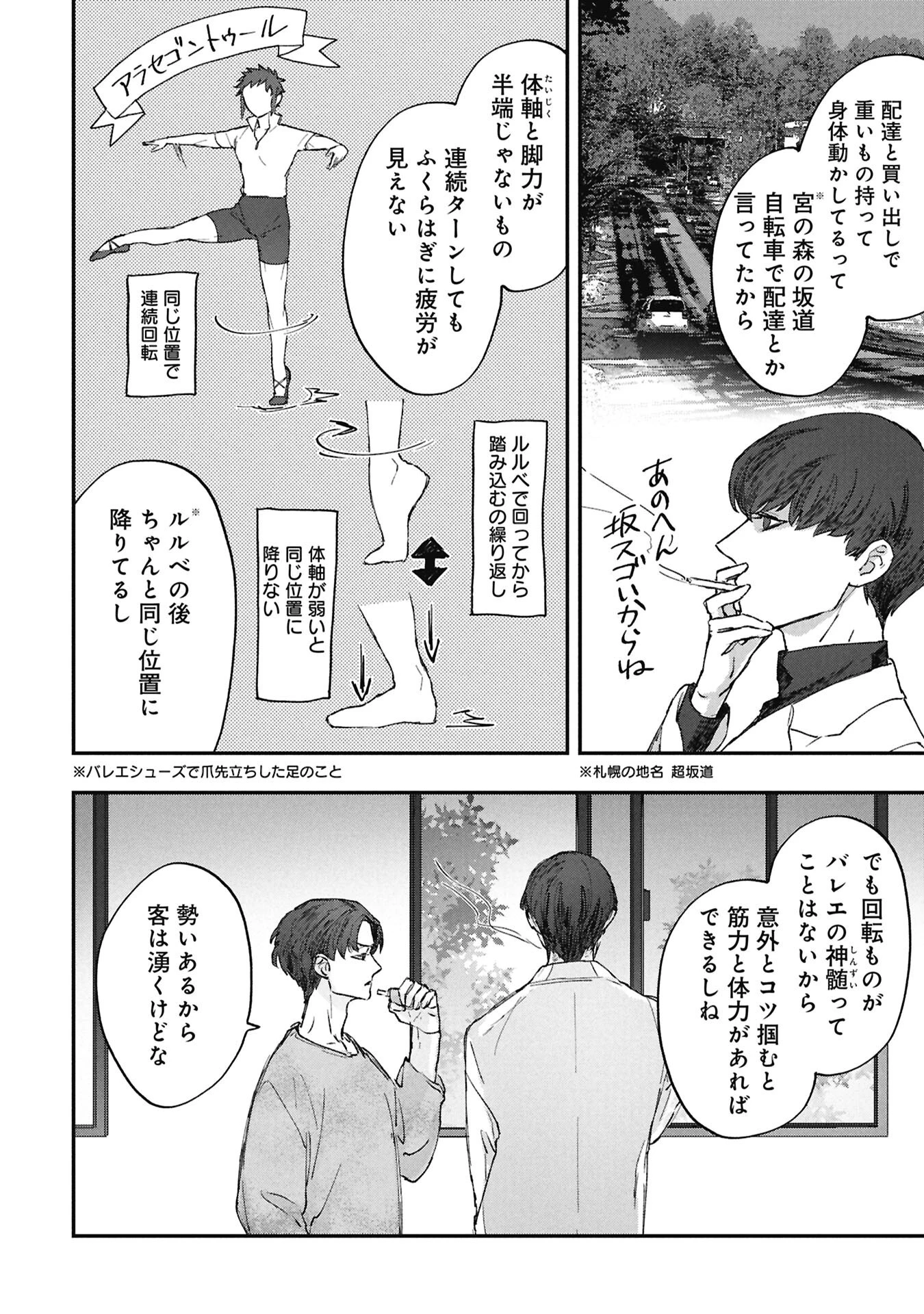 氷の鱗 第8話 - 6