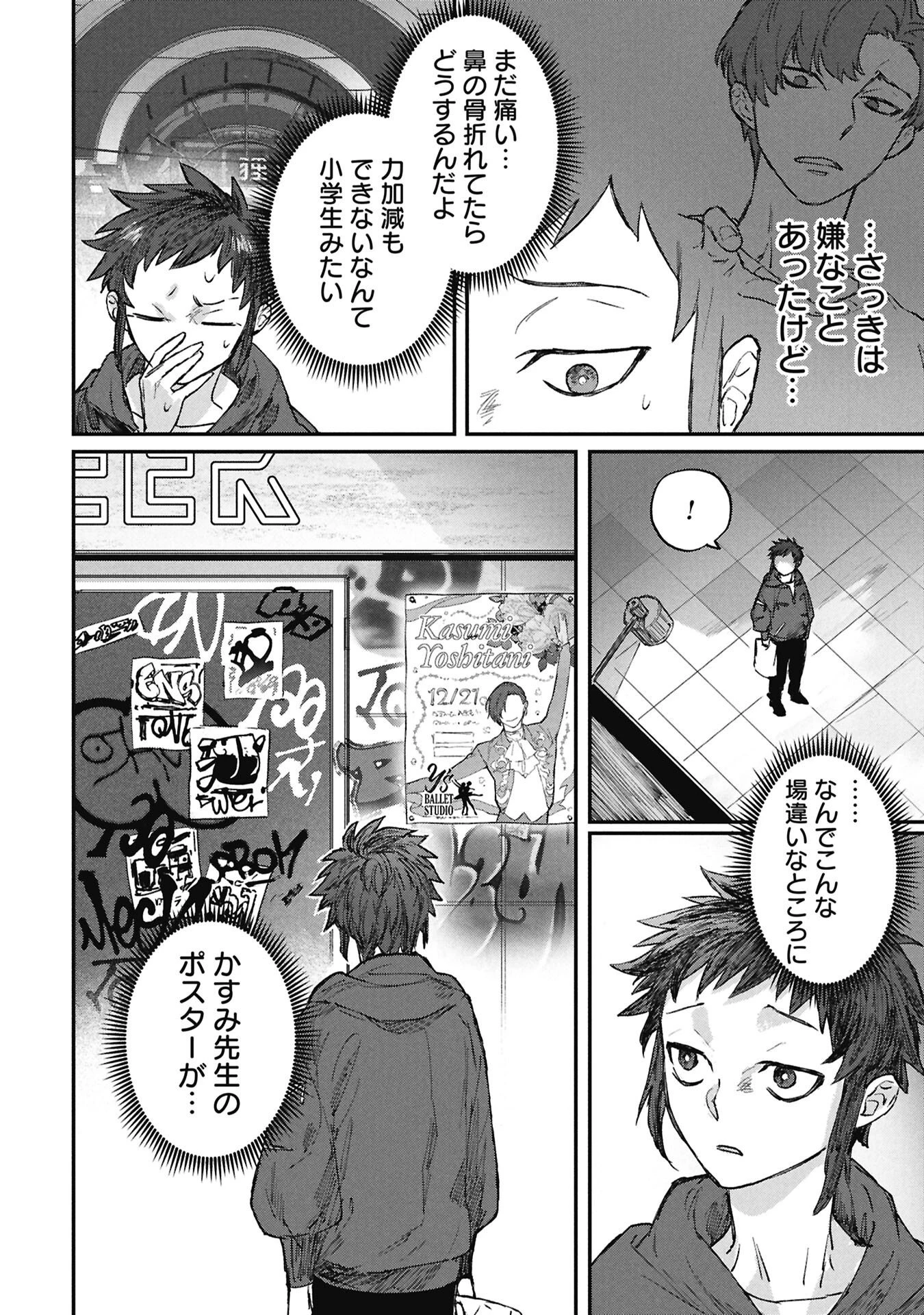 氷の鱗 第8話 - 8