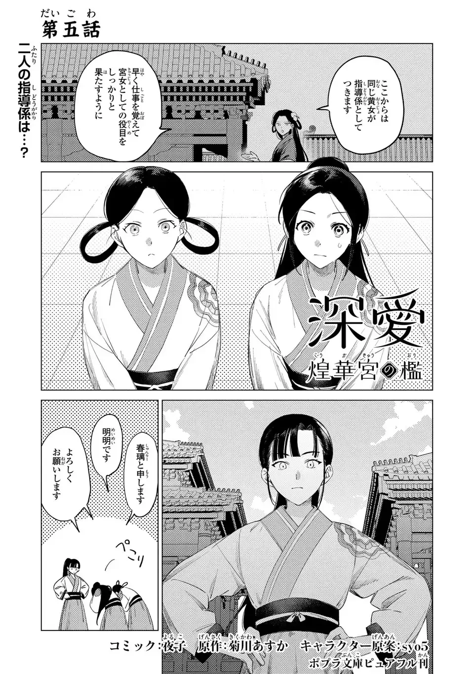 深愛 煌華宮の檻 第5話 - 1
