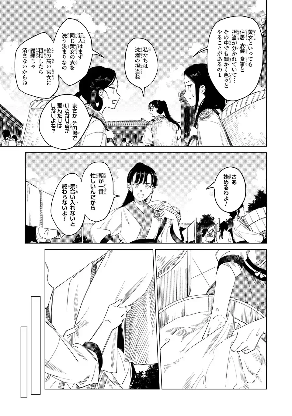 深愛 煌華宮の檻 第5話 - 5