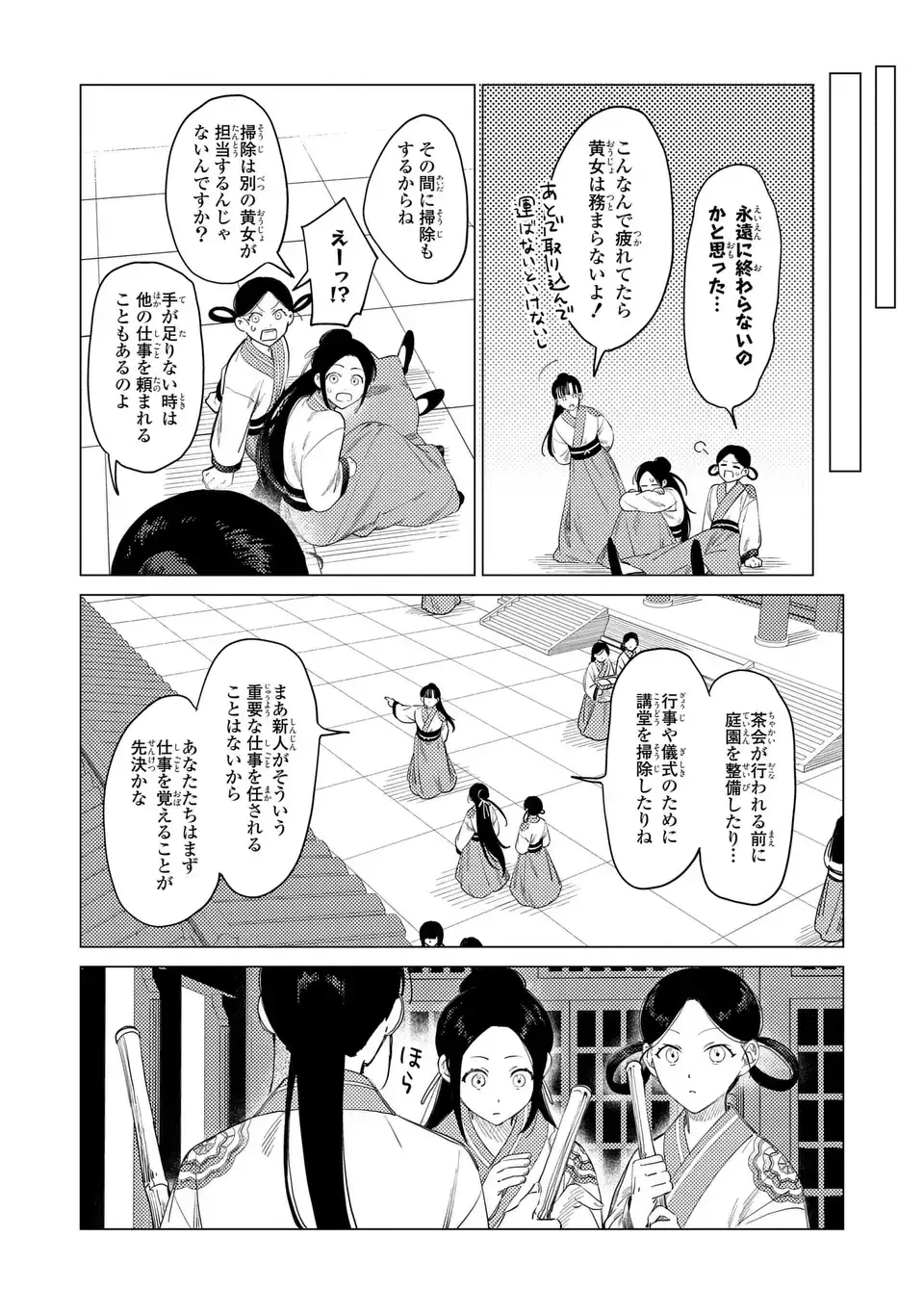 深愛 煌華宮の檻 第5話 - 6