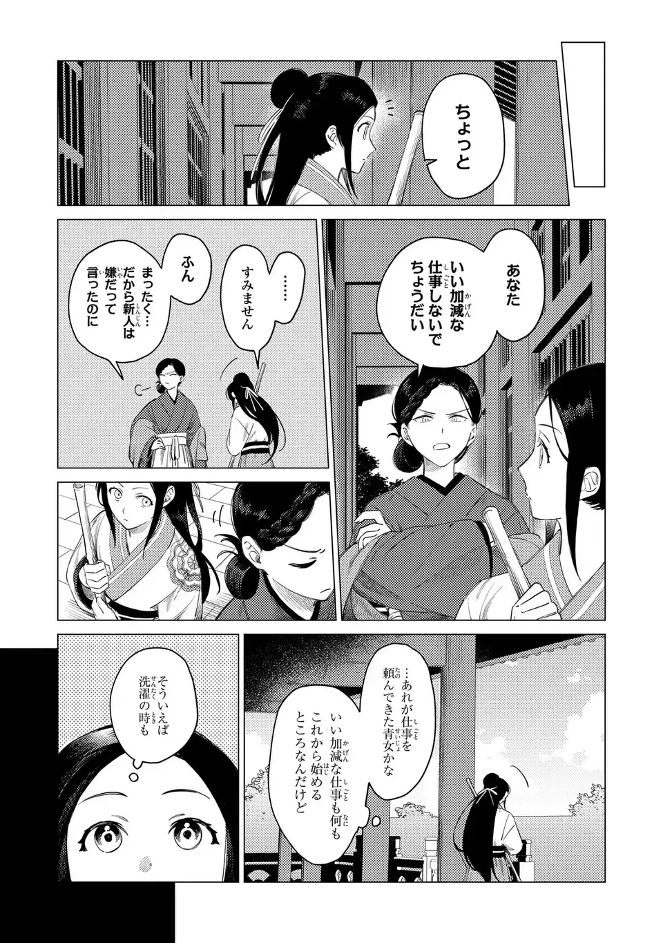 深愛 煌華宮の檻 第5話 - 7