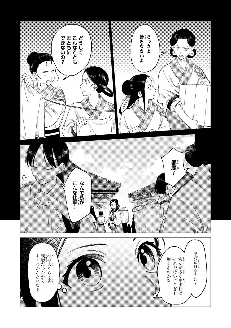 深愛 煌華宮の檻 第5話 - 8