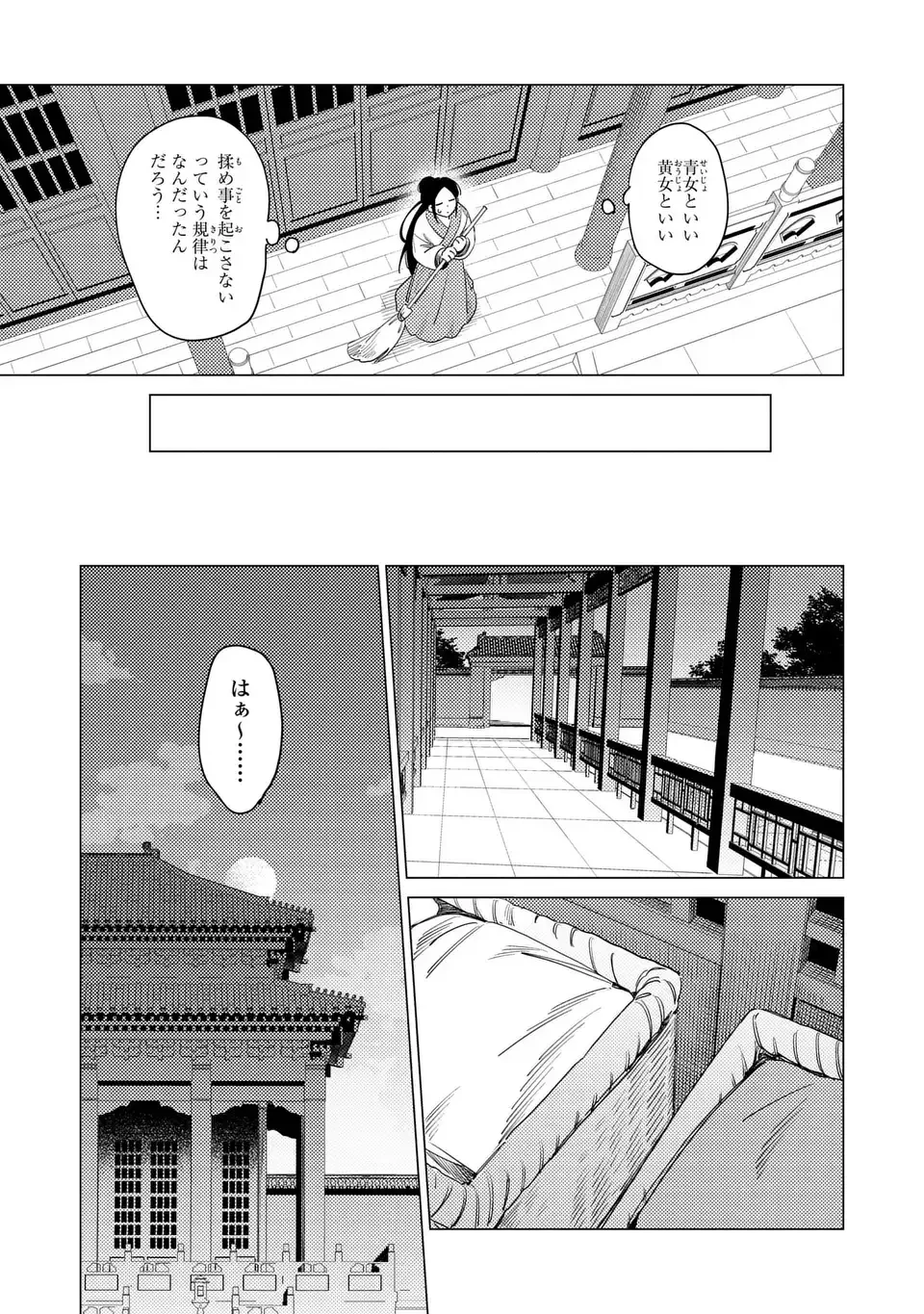深愛 煌華宮の檻 第5話 - 9