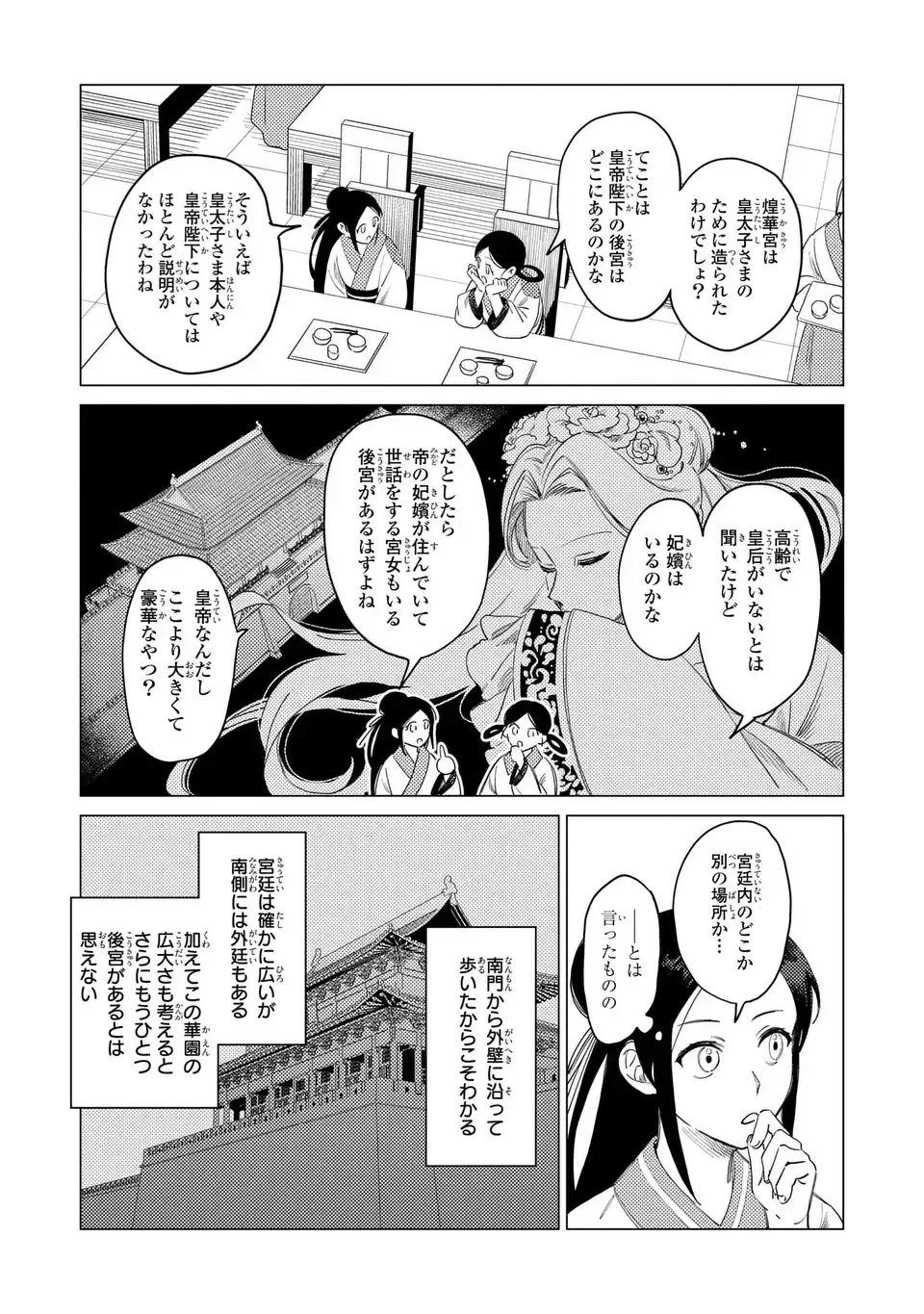 深愛 煌華宮の檻 第5話 - 11