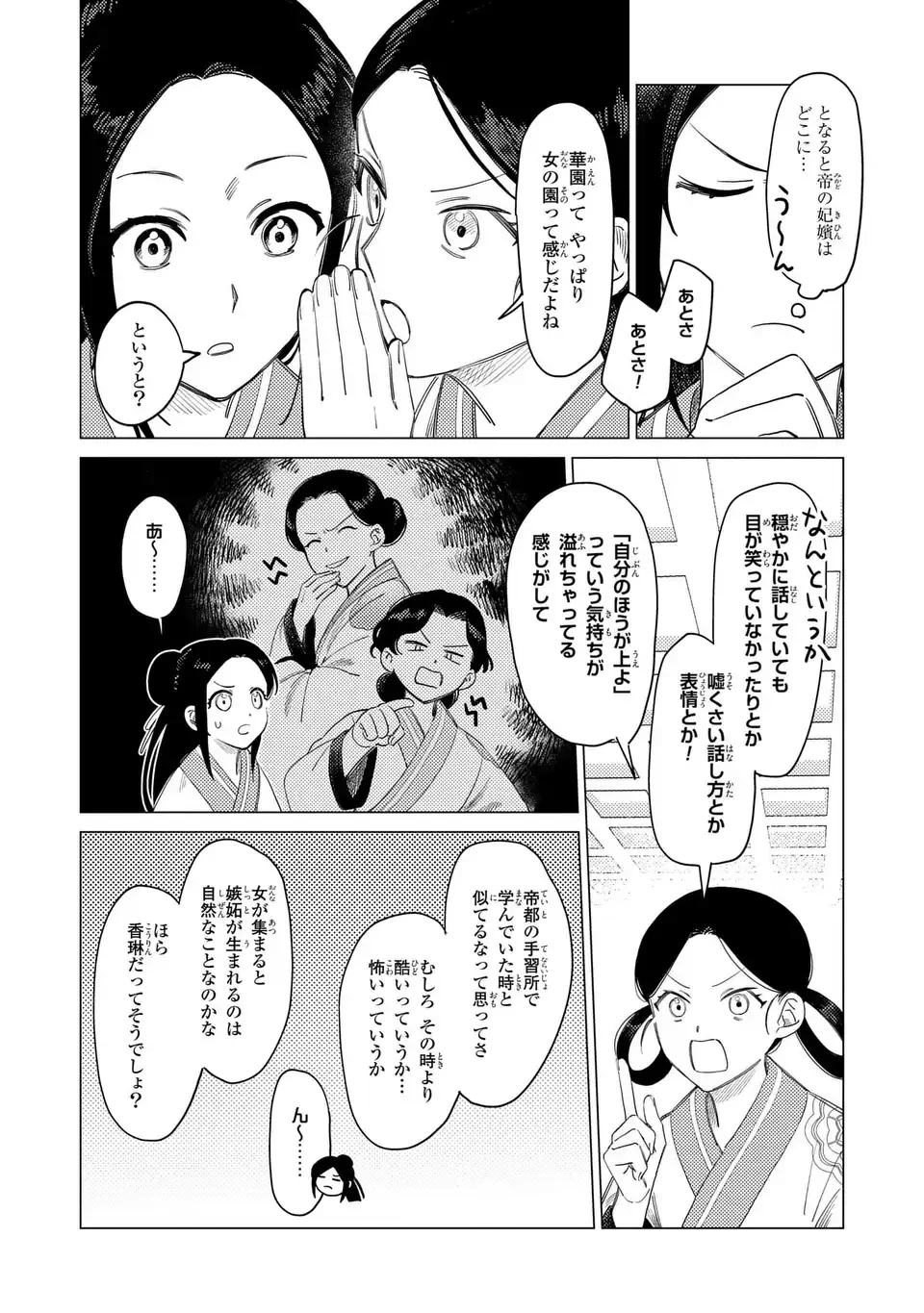 深愛 煌華宮の檻 第5話 - 12
