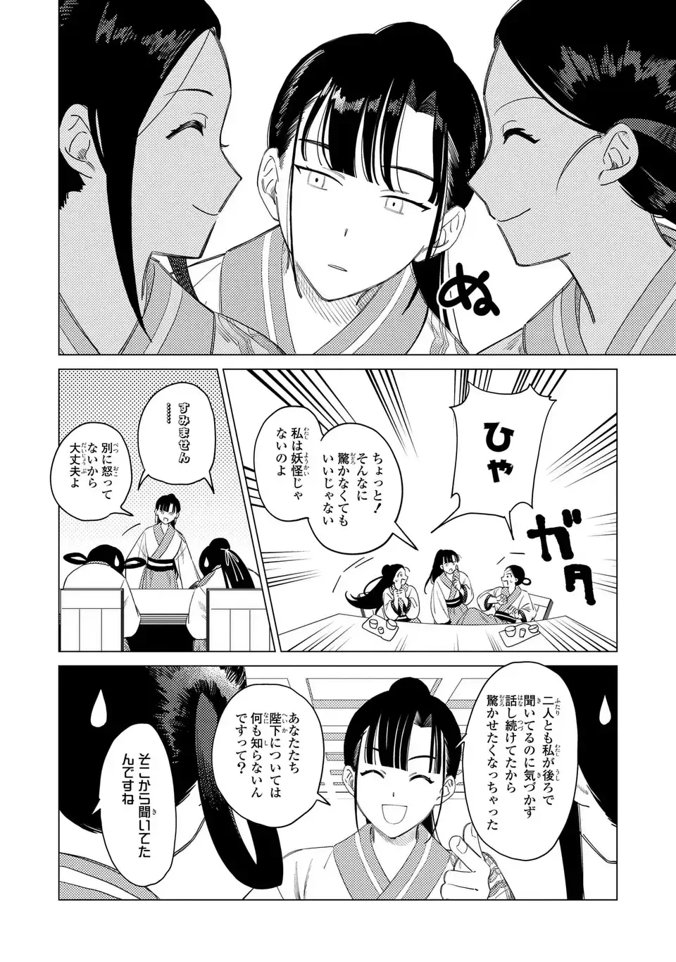 深愛 煌華宮の檻 第5話 - 14