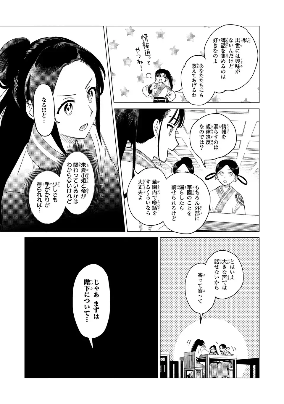 深愛 煌華宮の檻 第5話 - 15