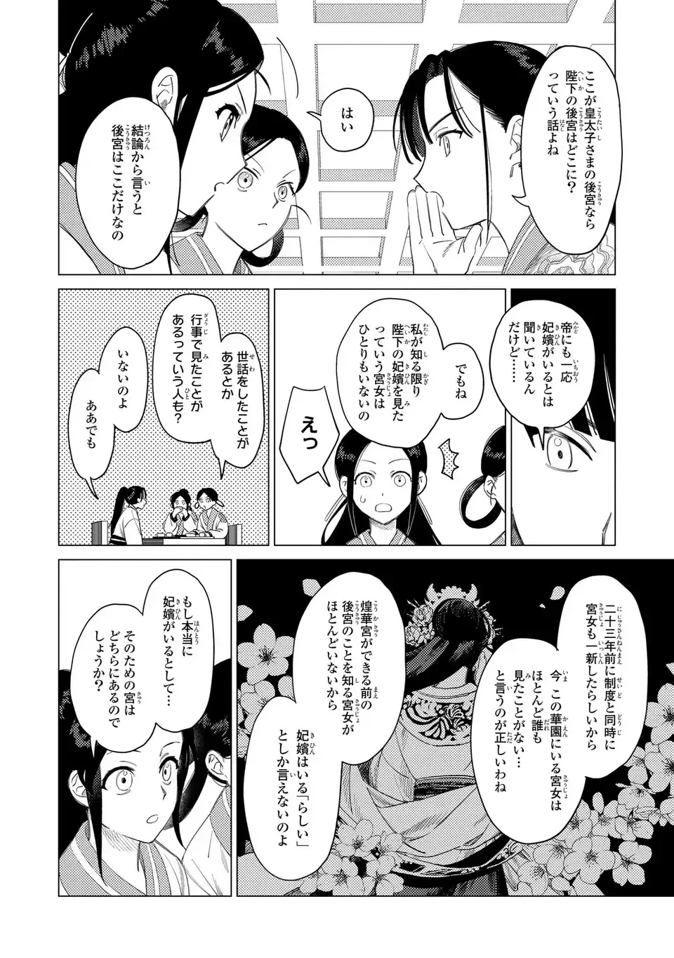 深愛 煌華宮の檻 第5話 - 16