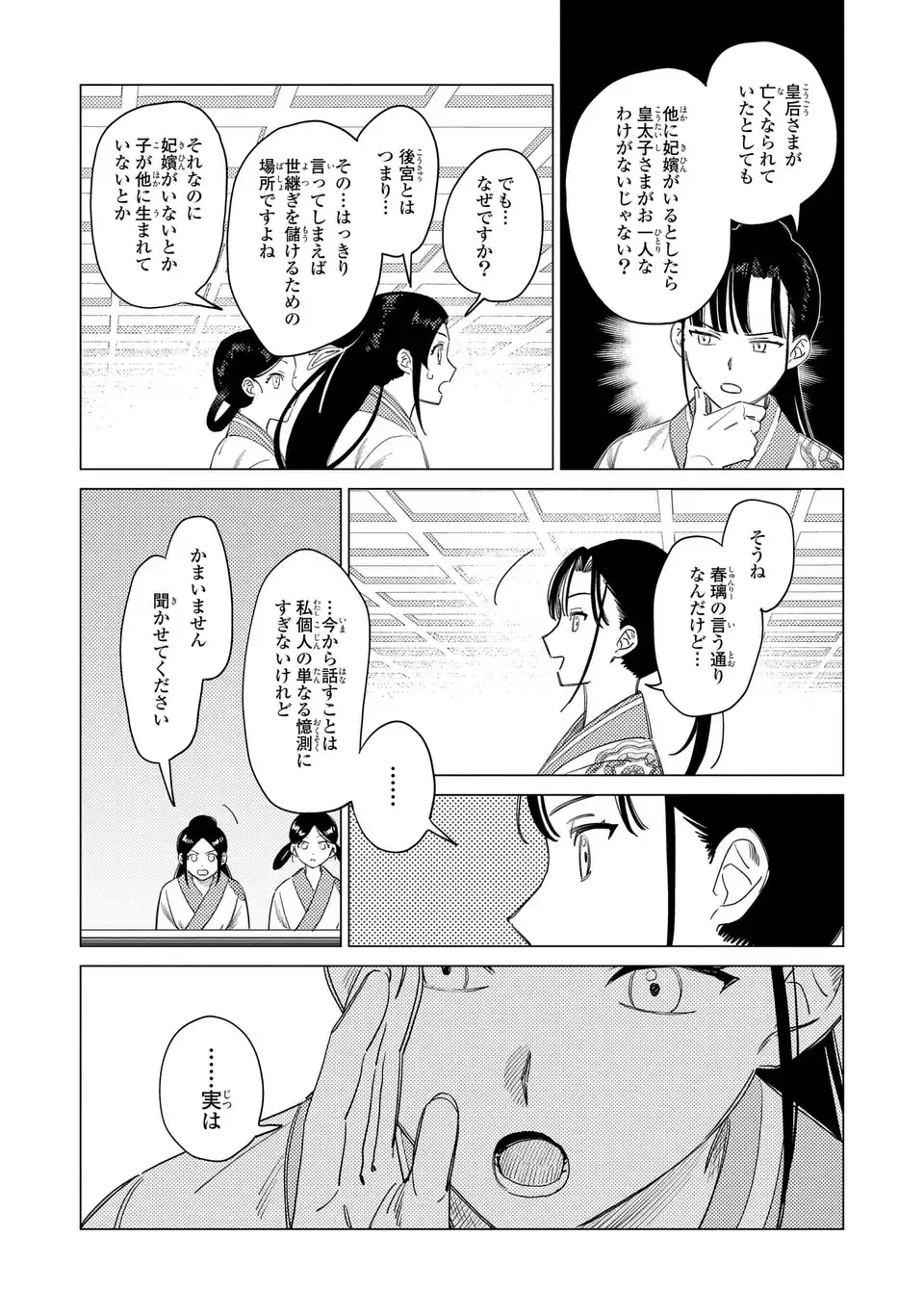 深愛 煌華宮の檻 第5話 - 18