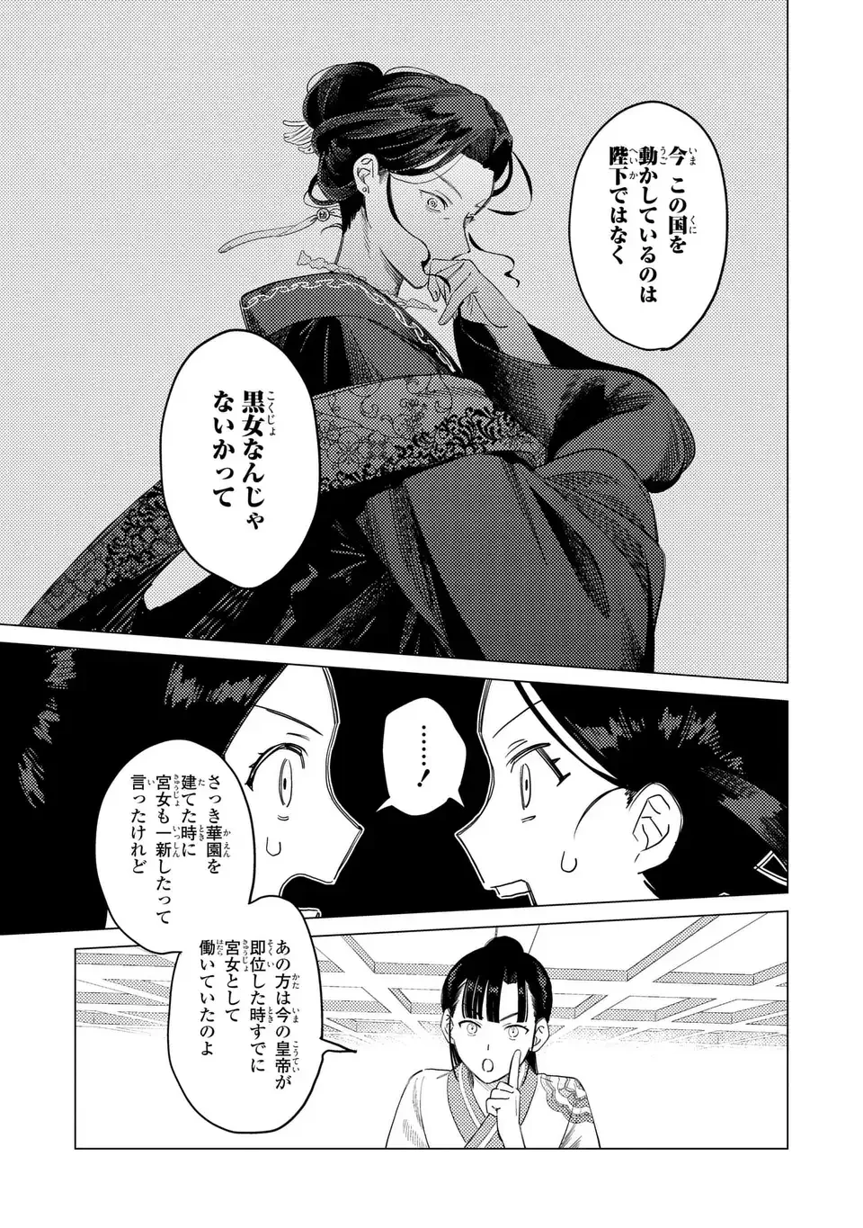 深愛 煌華宮の檻 第5話 - 19