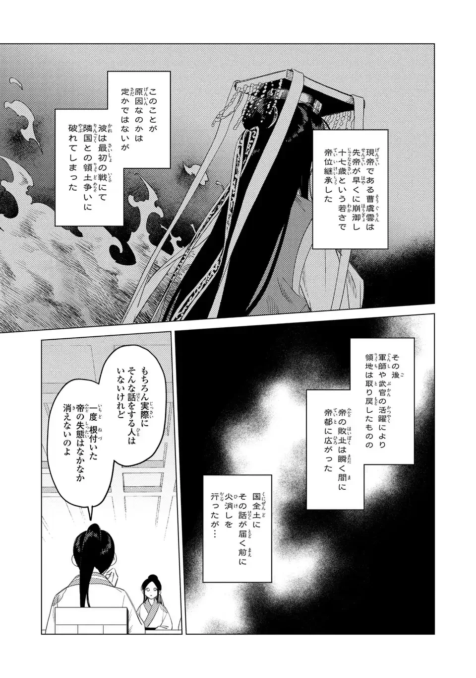 深愛 煌華宮の檻 第5話 - 21