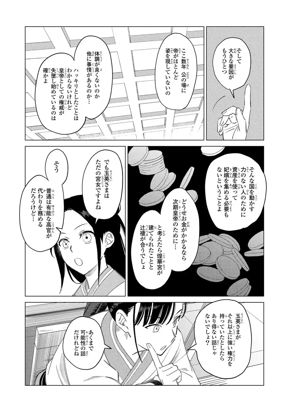 深愛 煌華宮の檻 第5話 - 22