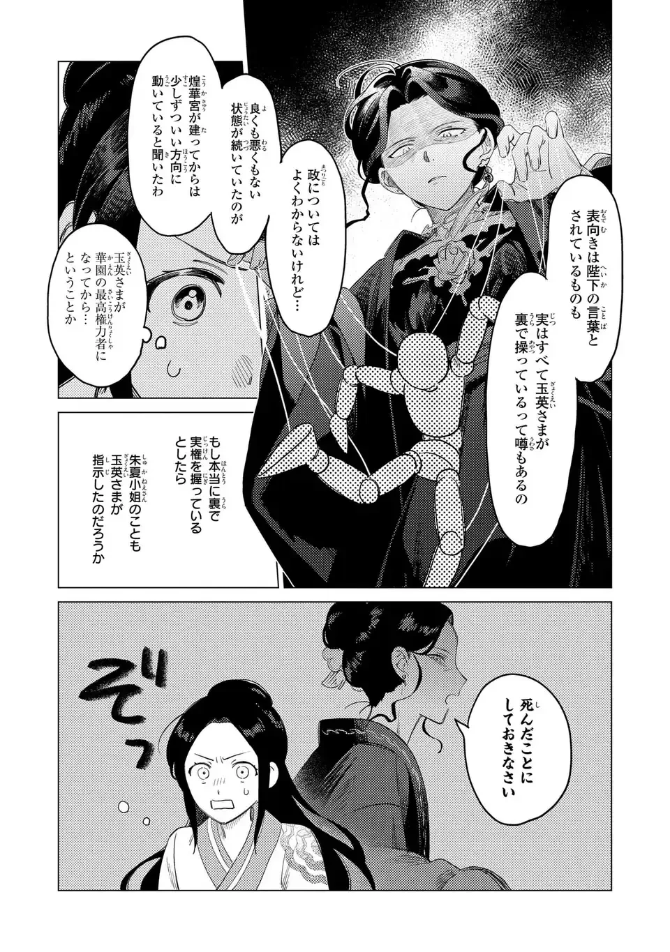 深愛 煌華宮の檻 第5話 - 23