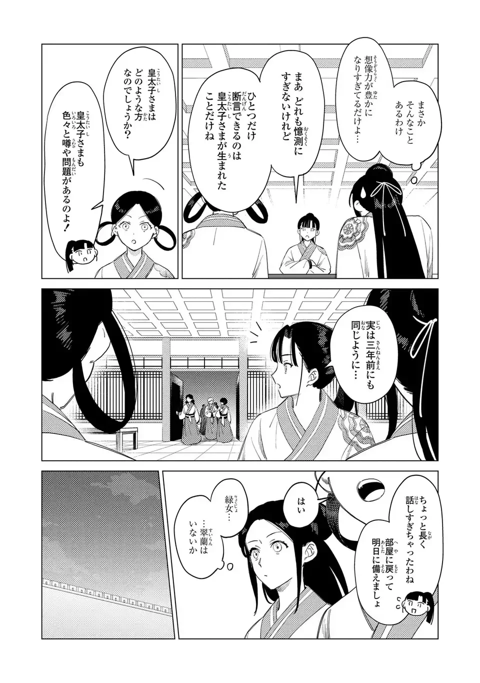 深愛 煌華宮の檻 第5話 - 24